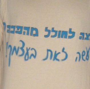 רוצה לחולל מהפכה? חפש אותי בפסטיבל