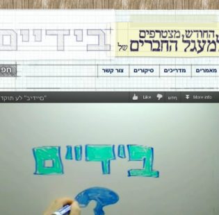 ''בידיים'' - המעבדה הוירטואלית לקיימות